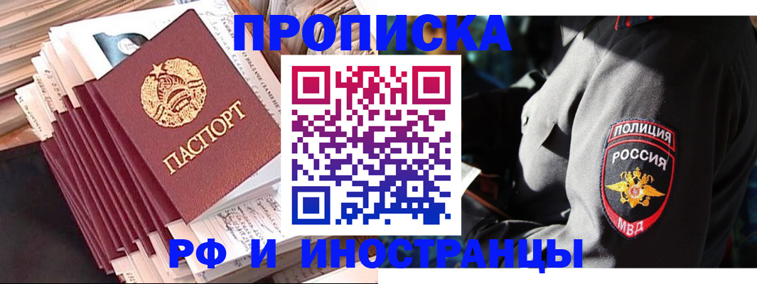 прописка в квартире в Десногорске