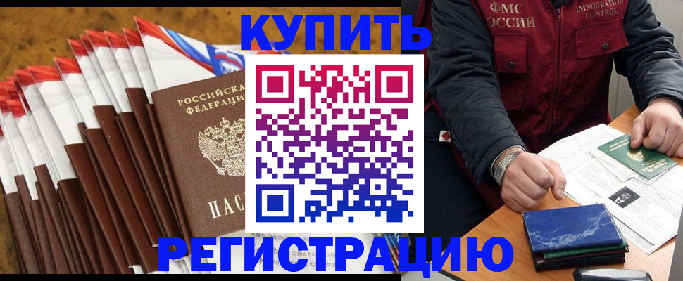 прописка от собственника в Десногорске