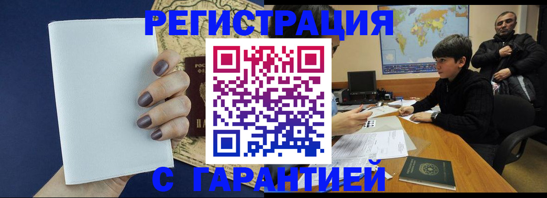 купить прописку в Десногорске