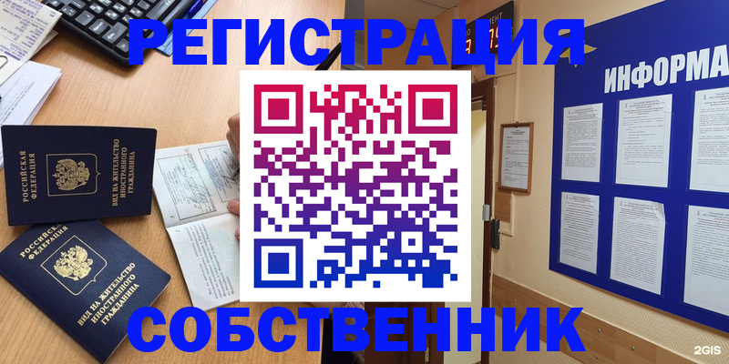 временная регистрация для всех в Десногорске