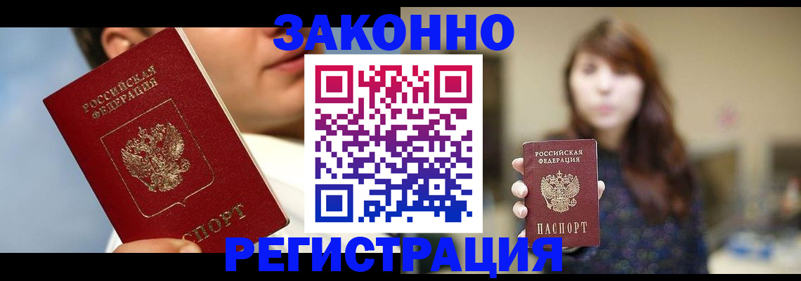 временная регистрация 2025 в Десногорске