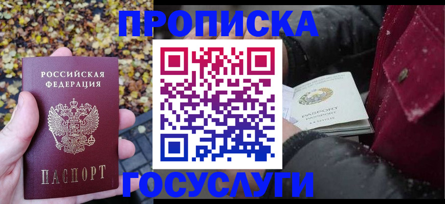 временная прописка в Десногорске