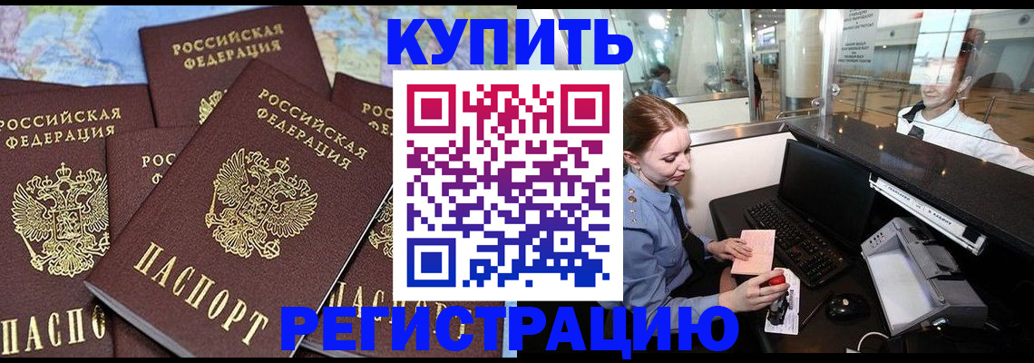 регистрация в Десногорске