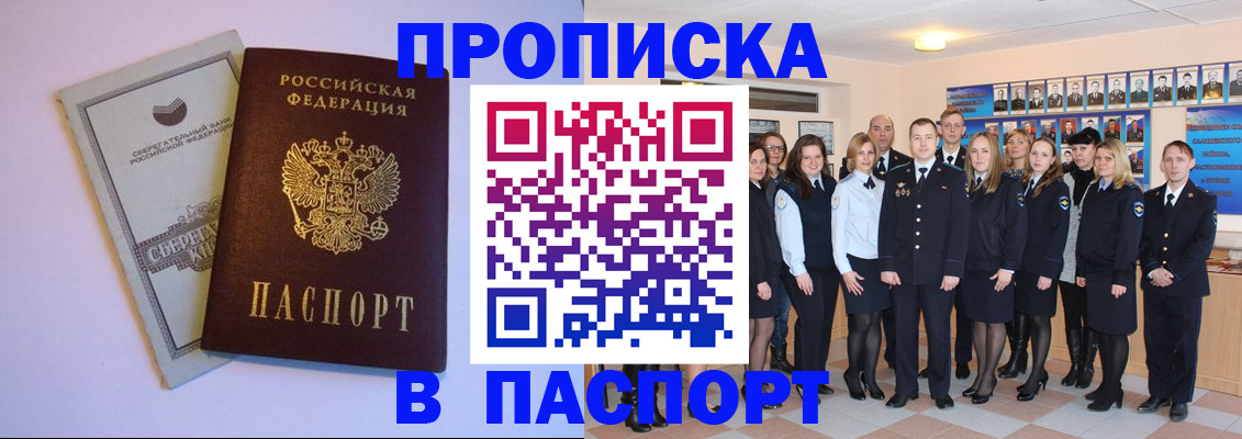 временная регистрация для школы в Десногорске