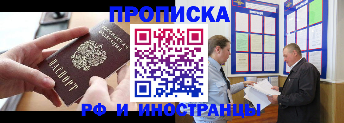 временная регистрация в квартире в Десногорске